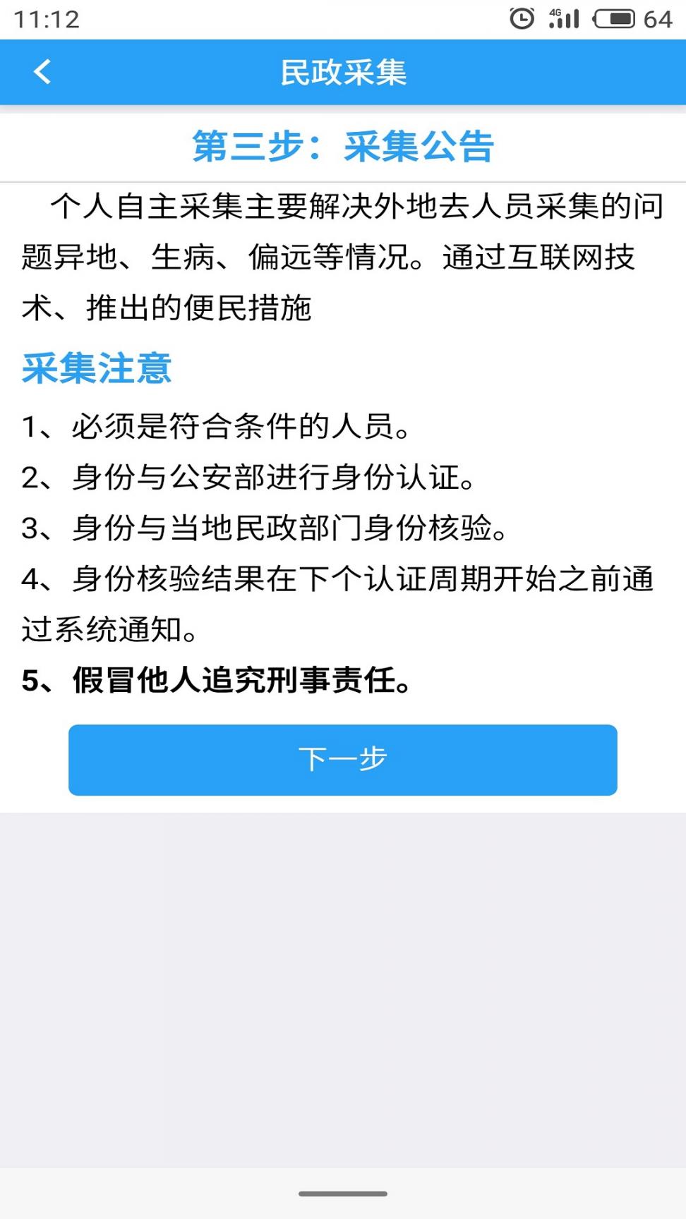 智慧民政app2