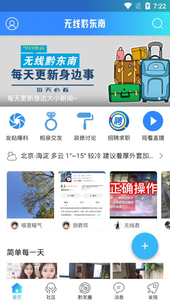 无线黔东南app2