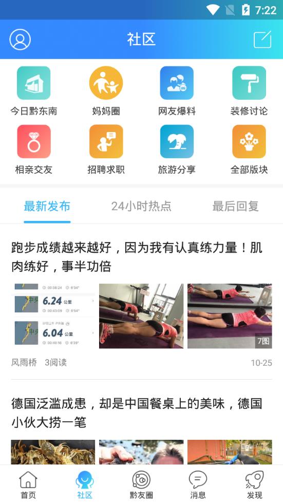 无线黔东南app3