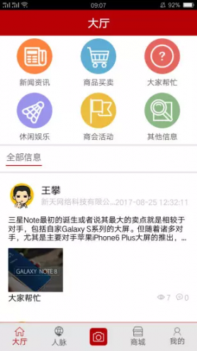 淮安泗阳商会app2
