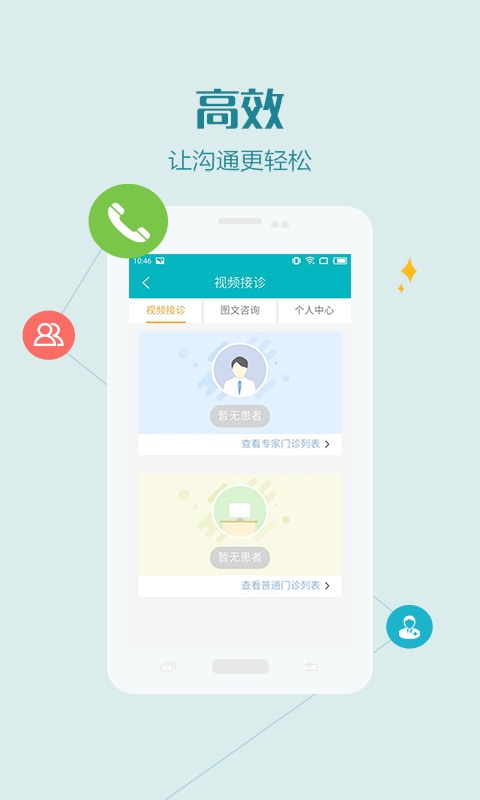 张同泰互联网医院医护版app3