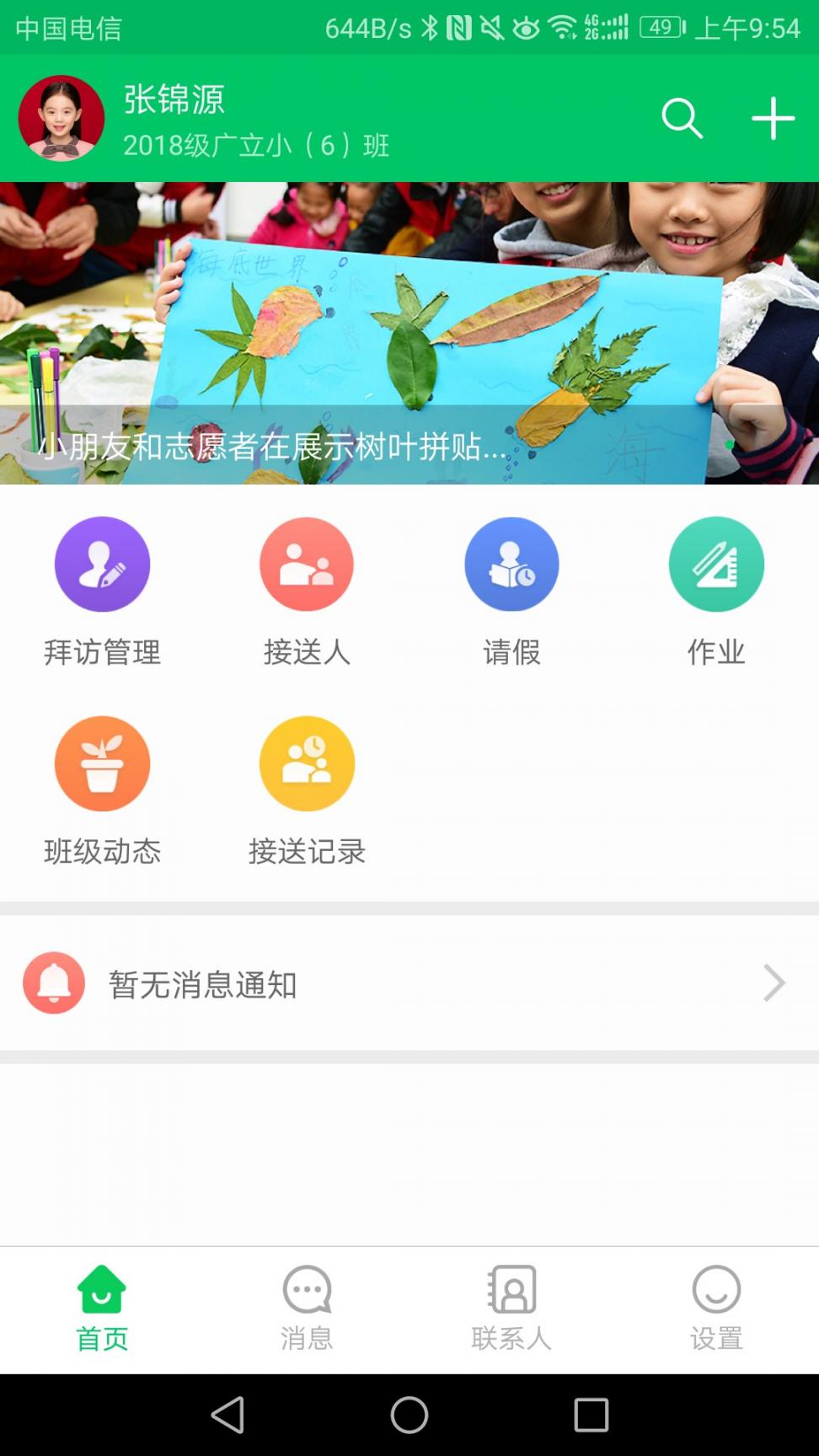 吴江智慧校园家长版app1