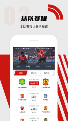广州队app(广州恒大足球俱乐部)3