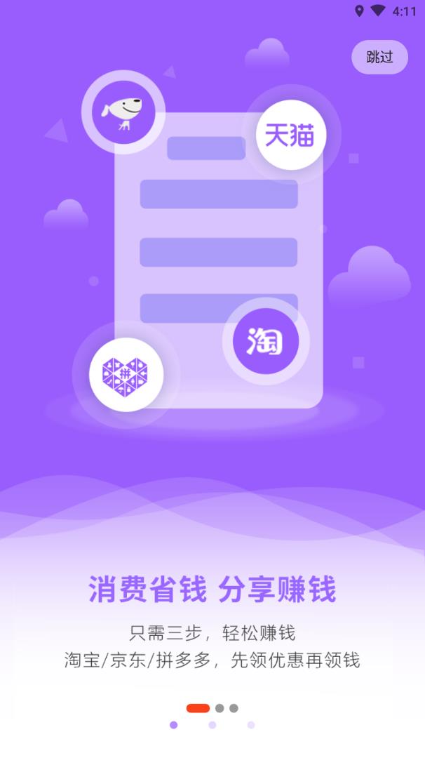 趣鹿app(社交电商)2