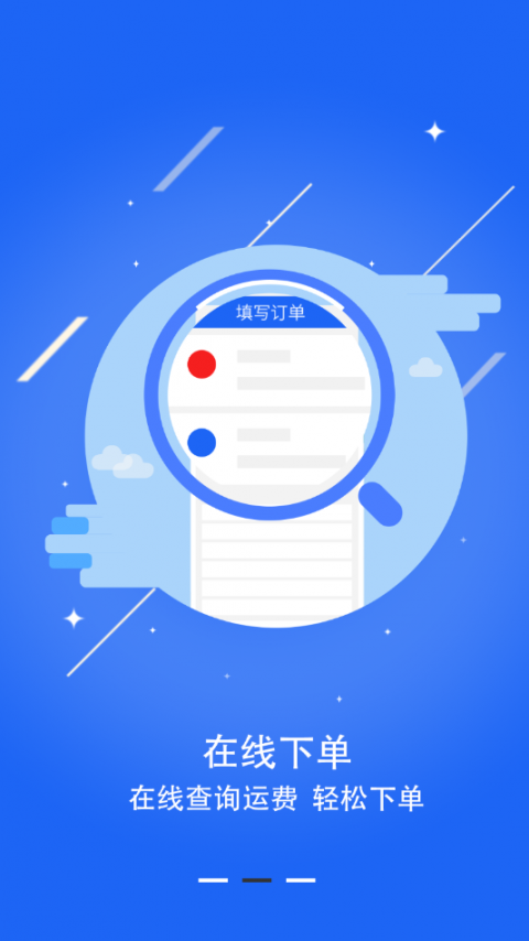 鑫春达物流app2