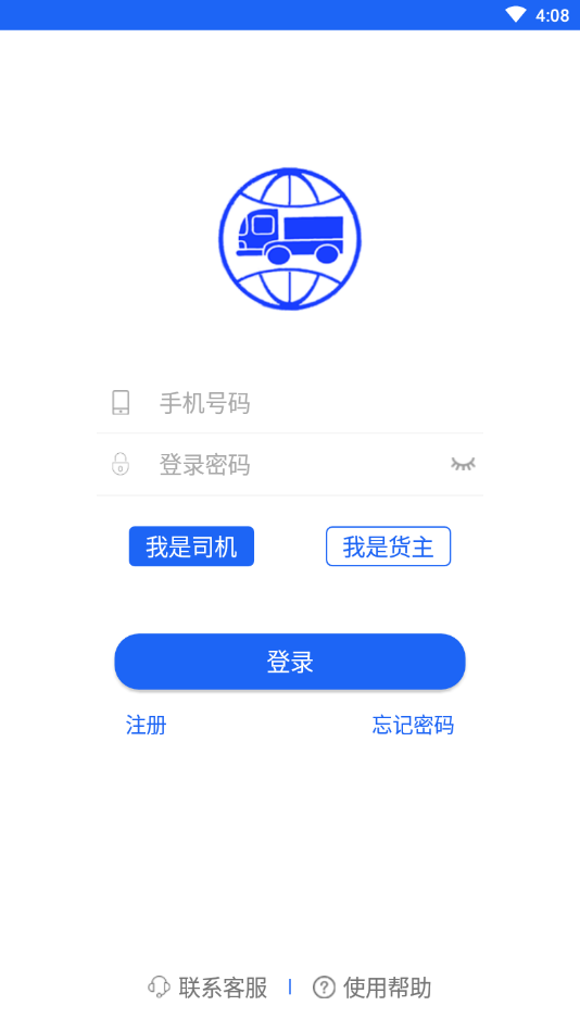 鑫春达物流app4
