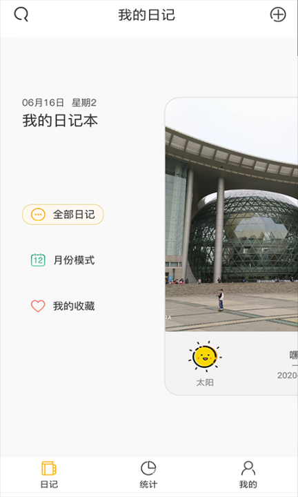 可盈日记本app3