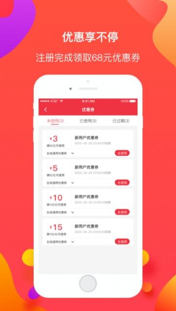 惠购批发app3