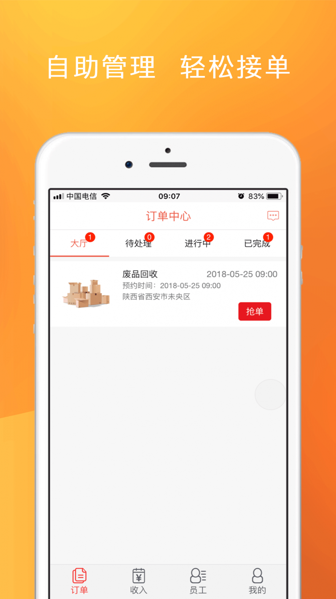 恋窝商家版app3