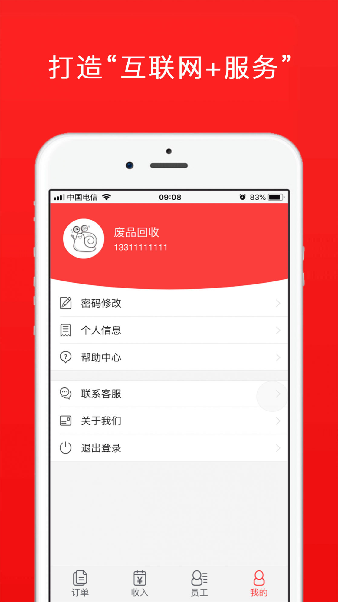 恋窝商家版app4