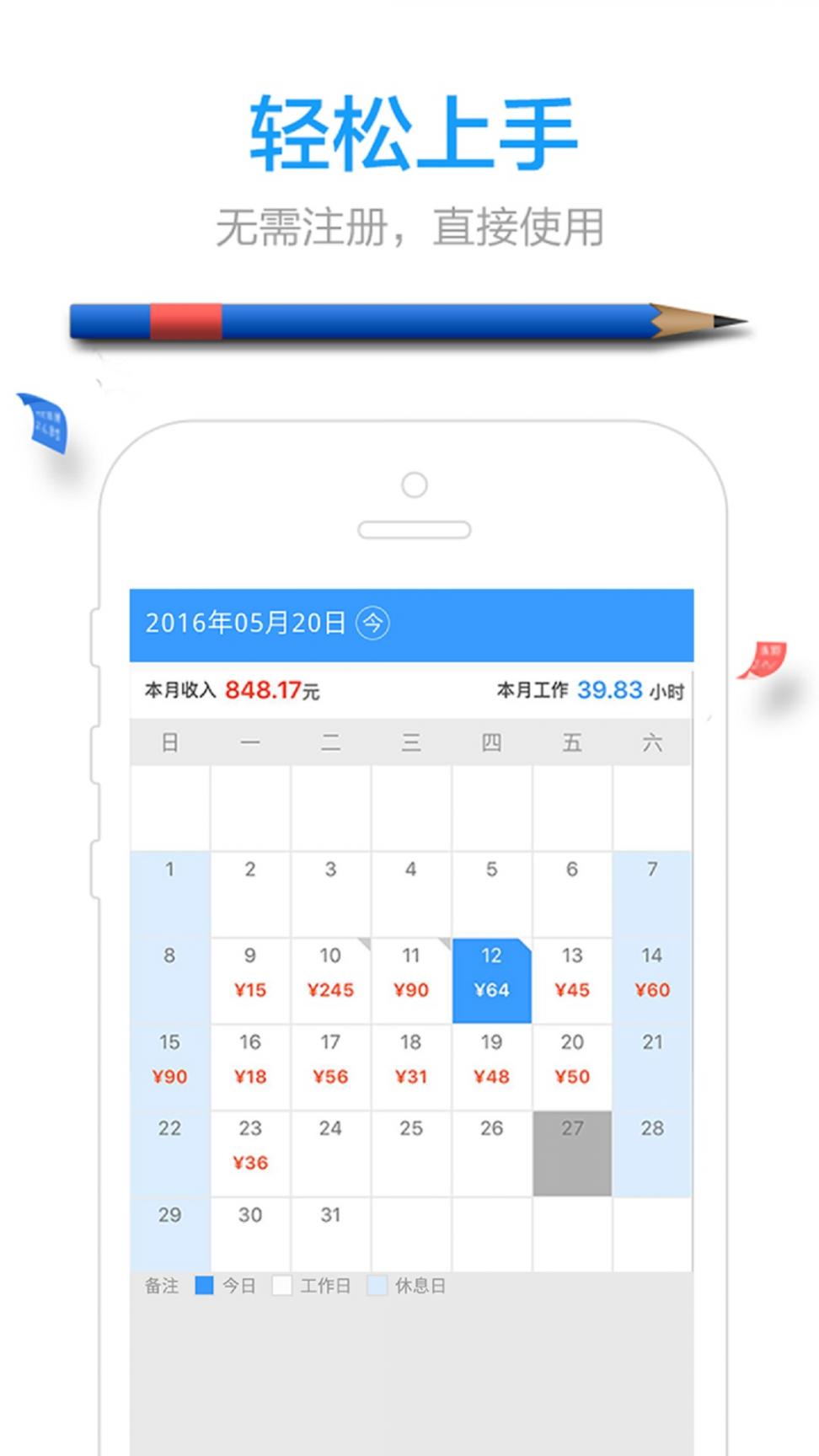 发日薪app(日薪计算)2