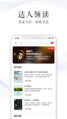 新华读佳app3