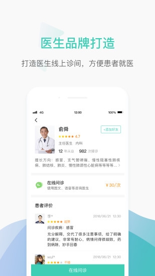 德济能医app2