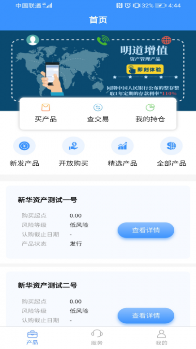 新华资产app3