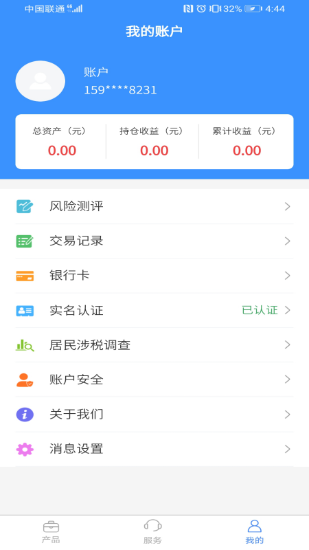 新华资产app2
