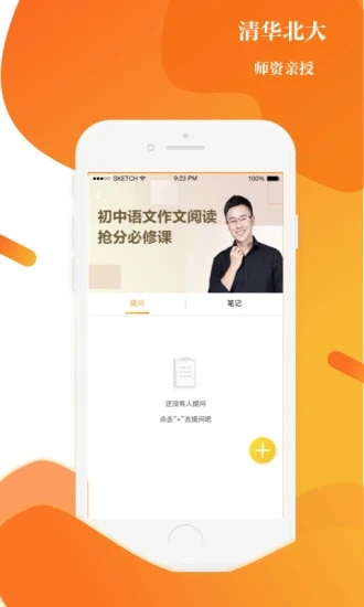 上清北app(全清华北大名师在线授课)4
