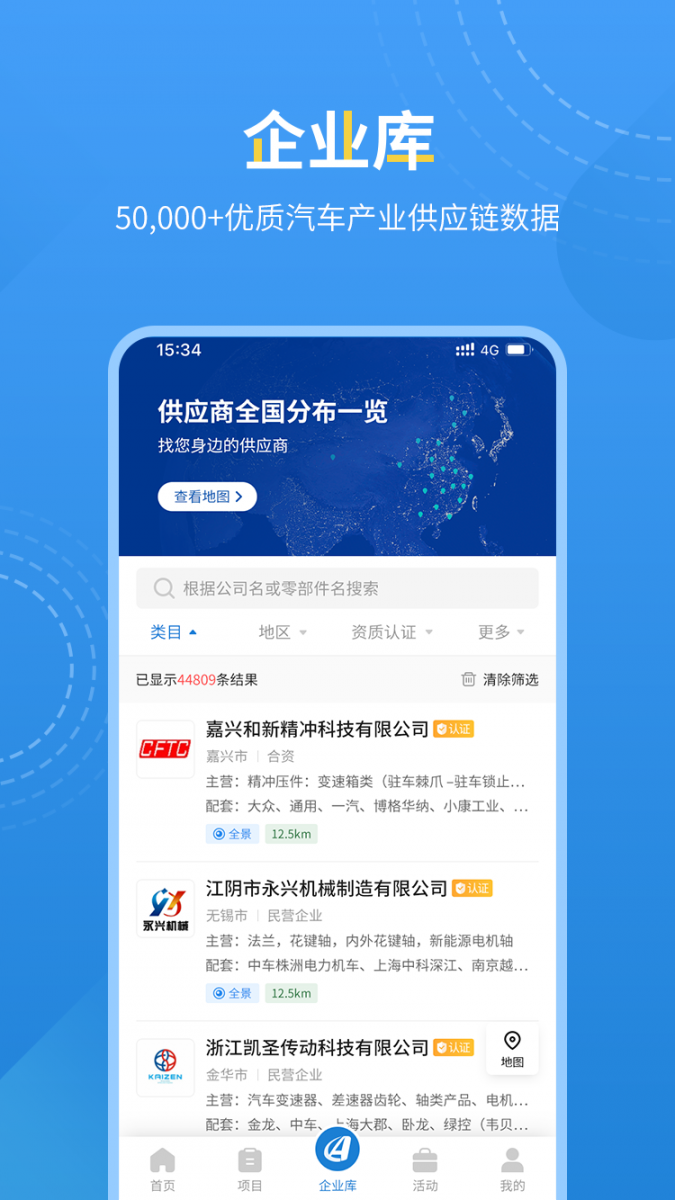 爱普搜app(汽车行业)2