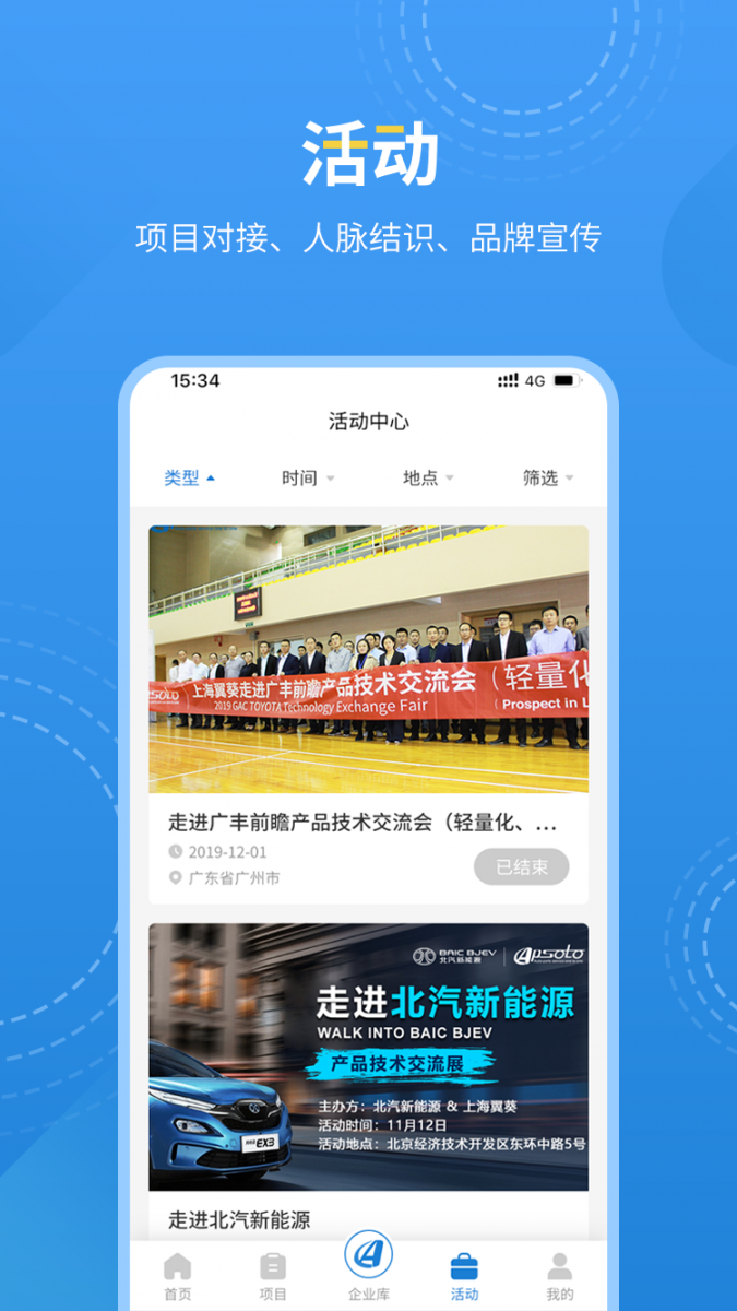 爱普搜app(汽车行业)4