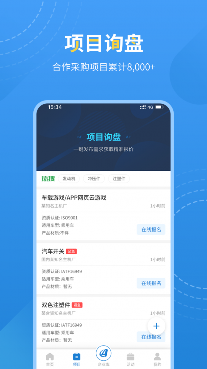 爱普搜app(汽车行业)3