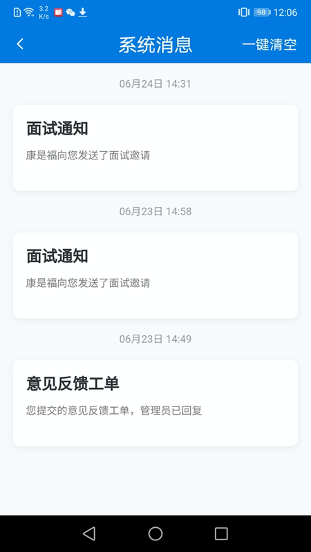 长海招聘app3