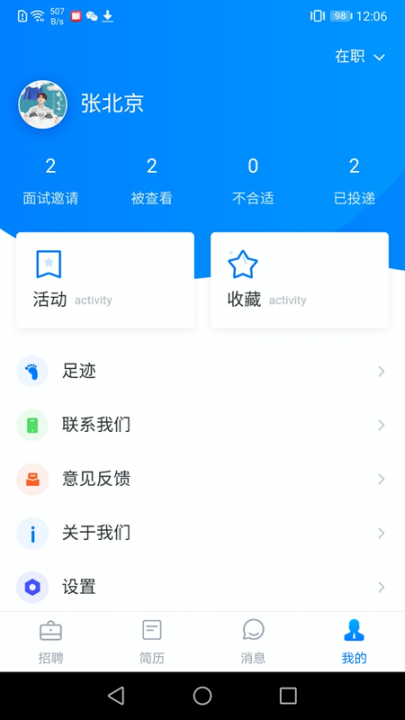 长海招聘app4