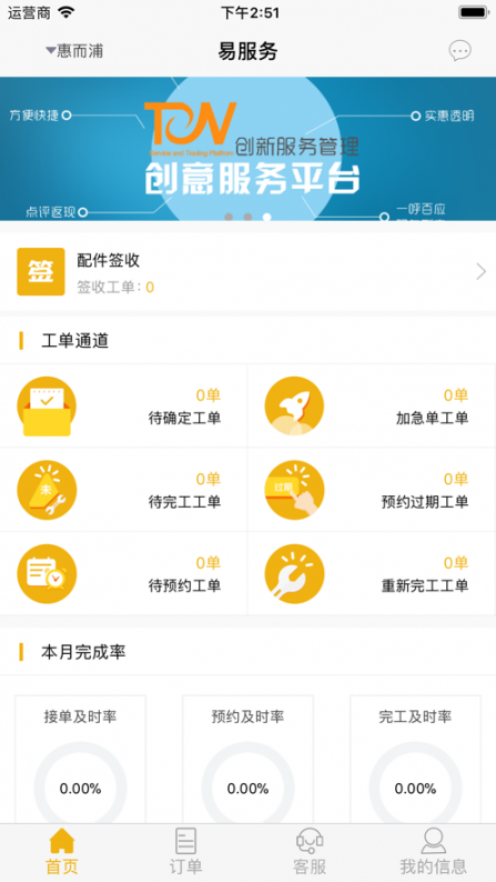 惠而浦易服务app4