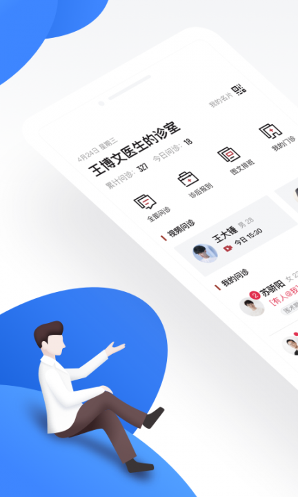 上海同舟共济互联网医院医生端app1