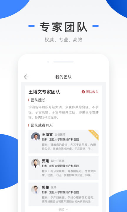 上海同舟共济互联网医院医生端app3