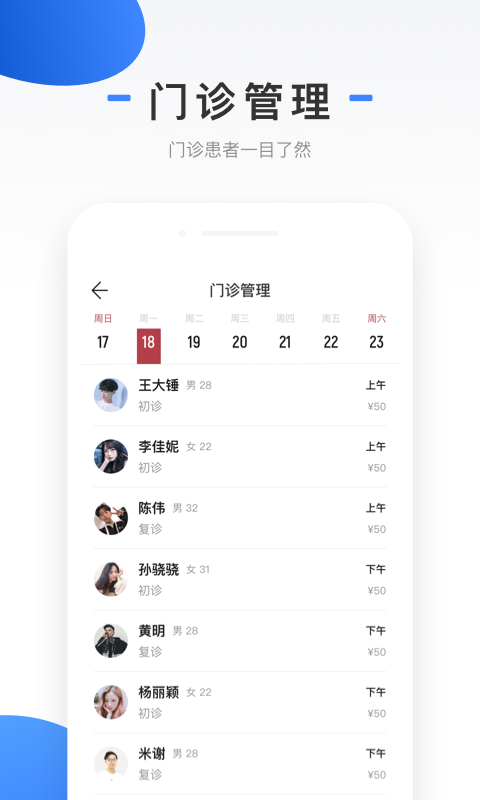 上海同舟共济互联网医院医生端app4