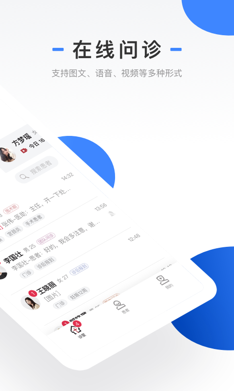 上海同舟共济互联网医院医生端app2