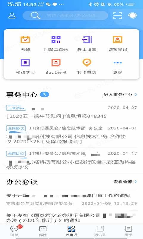 君弘百事通app4