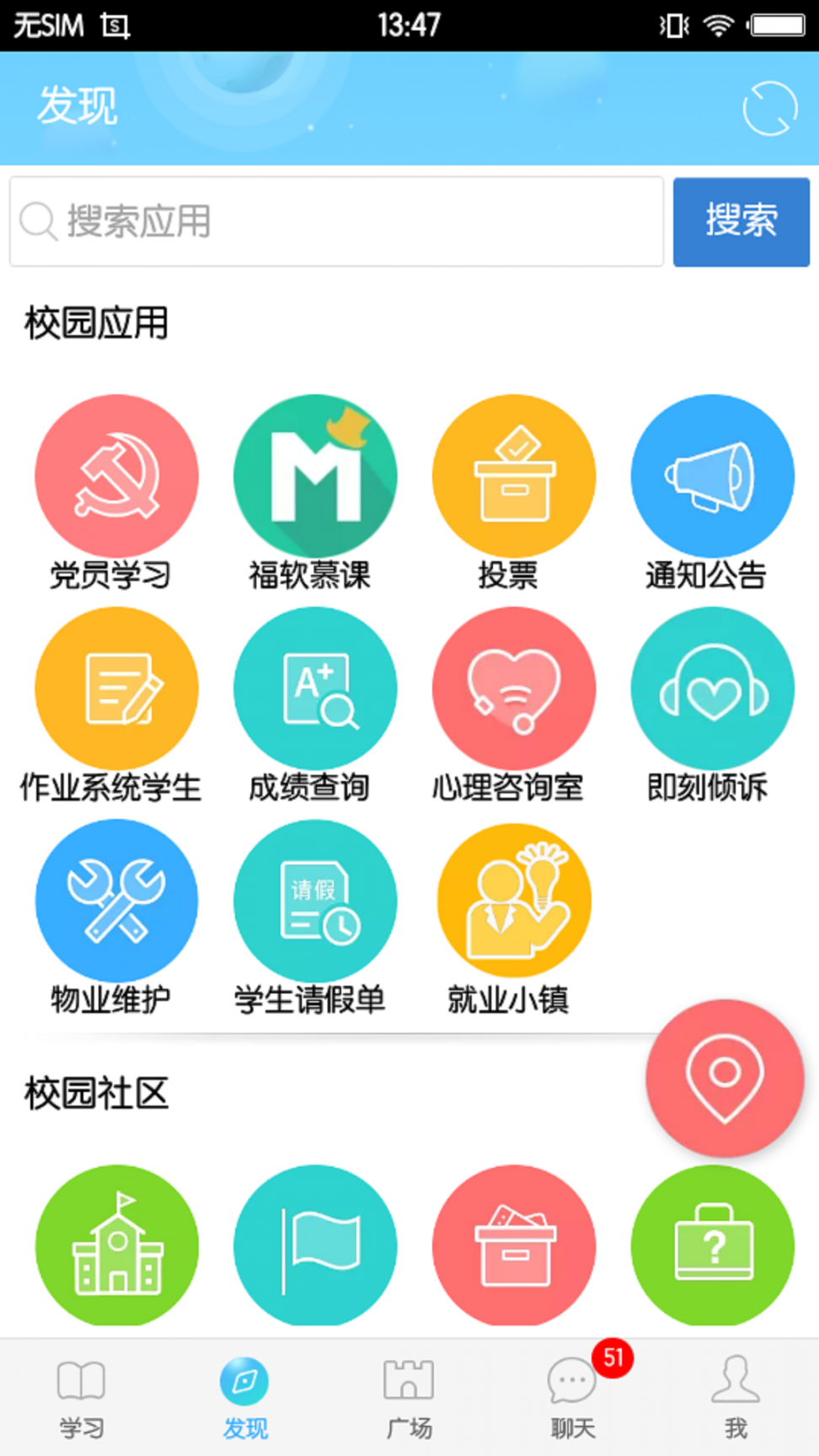 福软通app2