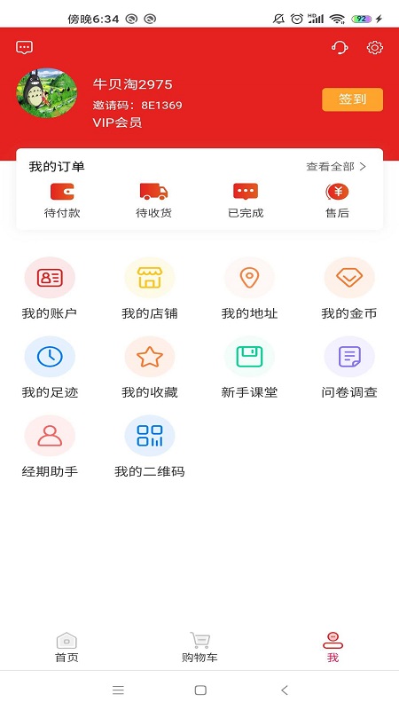 牛贝淘app3