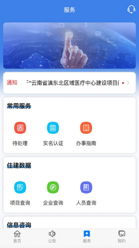 建筑云南app3