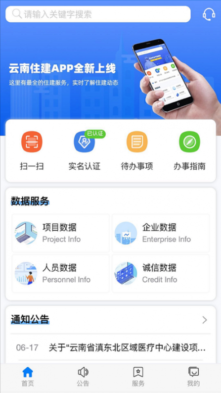 建筑云南app1