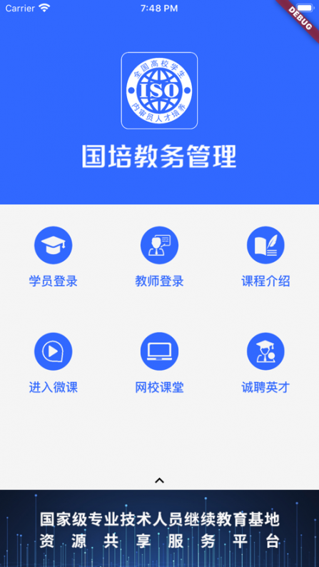 国培教务app3