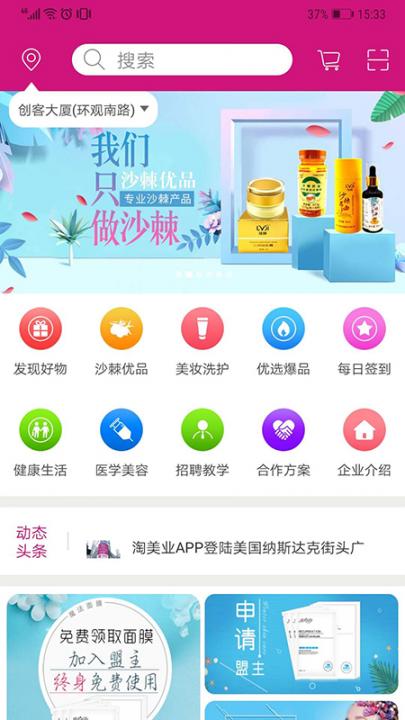 淘美业app1