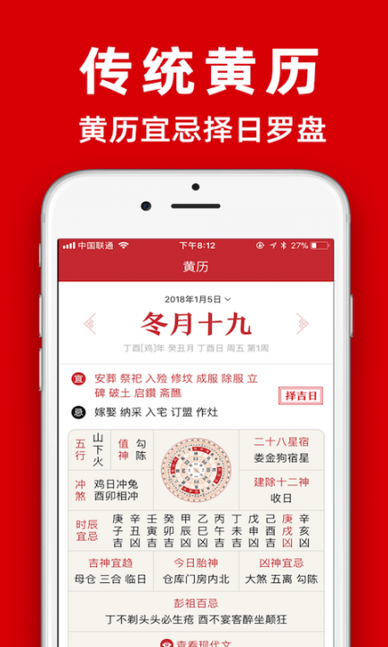 多福黄历app1