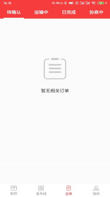 万通广顺承运端app1