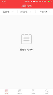 万通广顺承运端app3