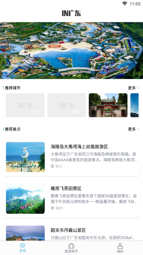 云旅游app2