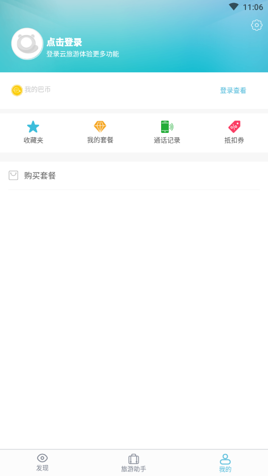 云旅游app4