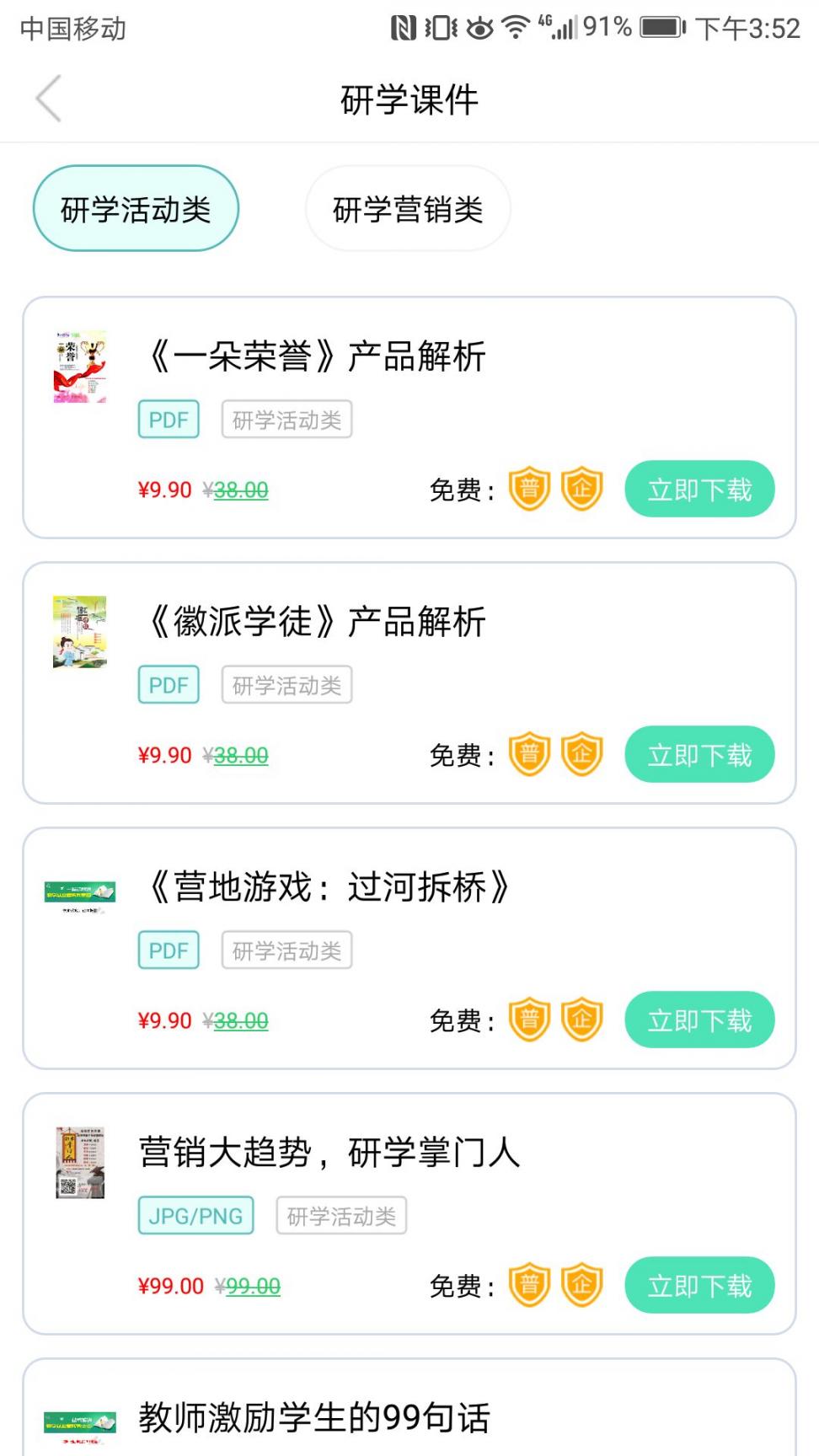 研学文库app2