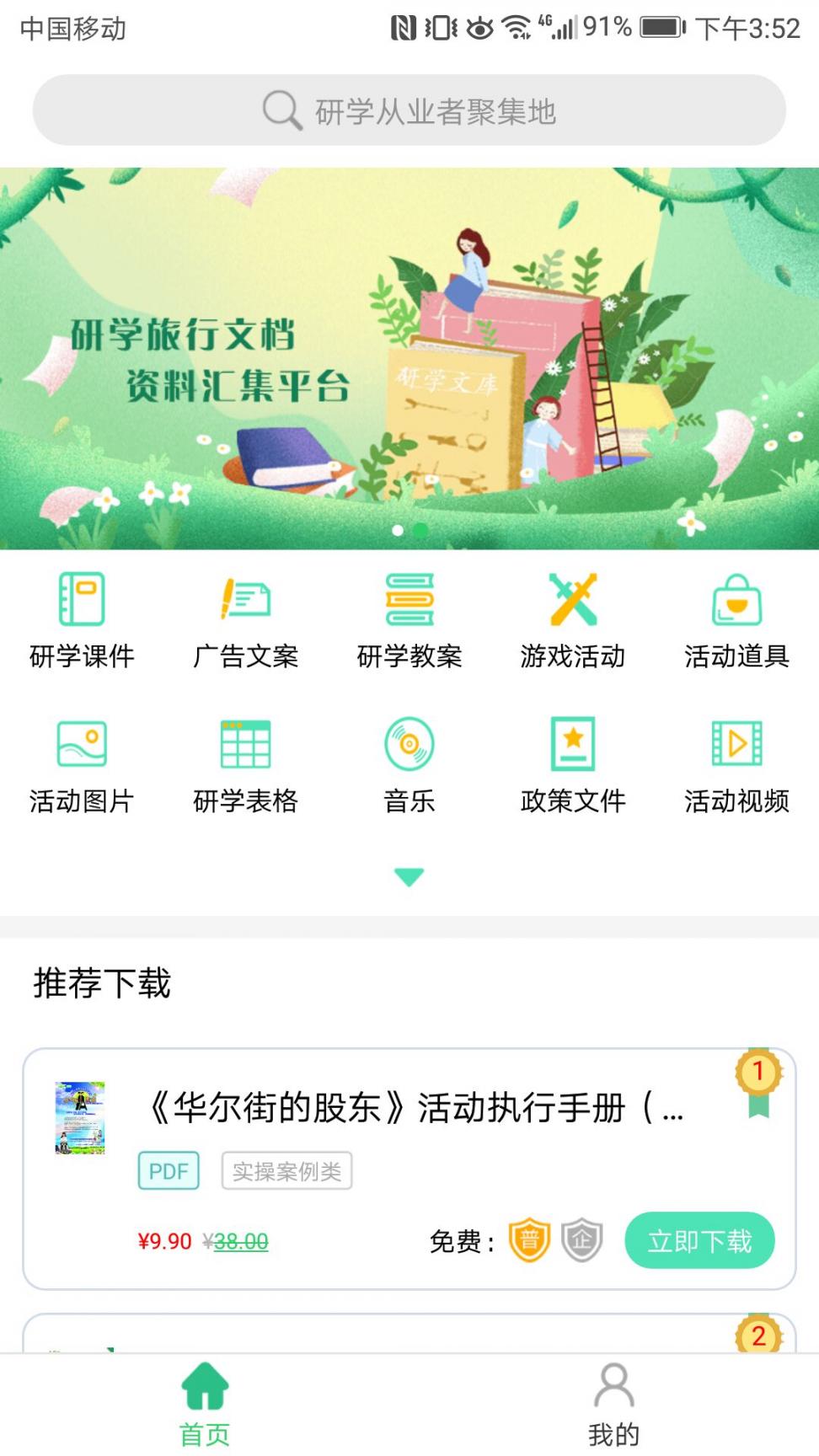 研学文库app1
