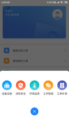 慧益云助手app2