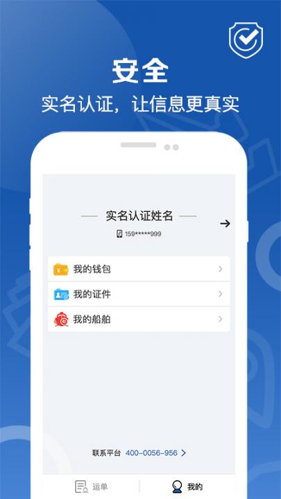 好运全程船东app3