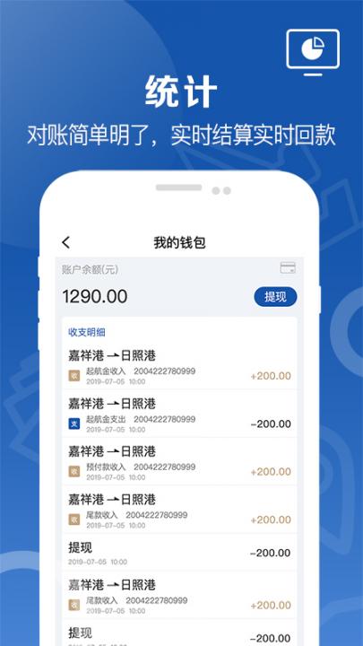 好运全程船东app4