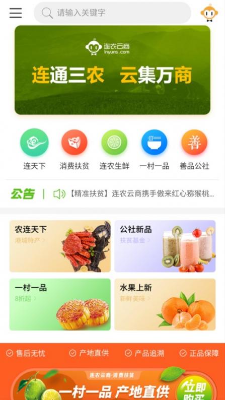 连农云商app1