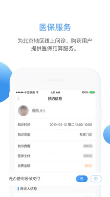 北京安定医院app3