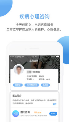 北京安定医院app4